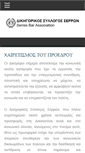Mobile Screenshot of dsserron.gr